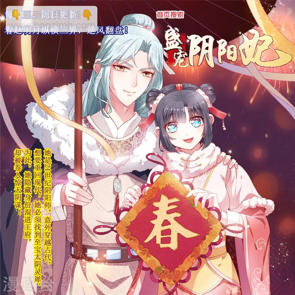 逆天邪神 - 第204话 婚期 - 2