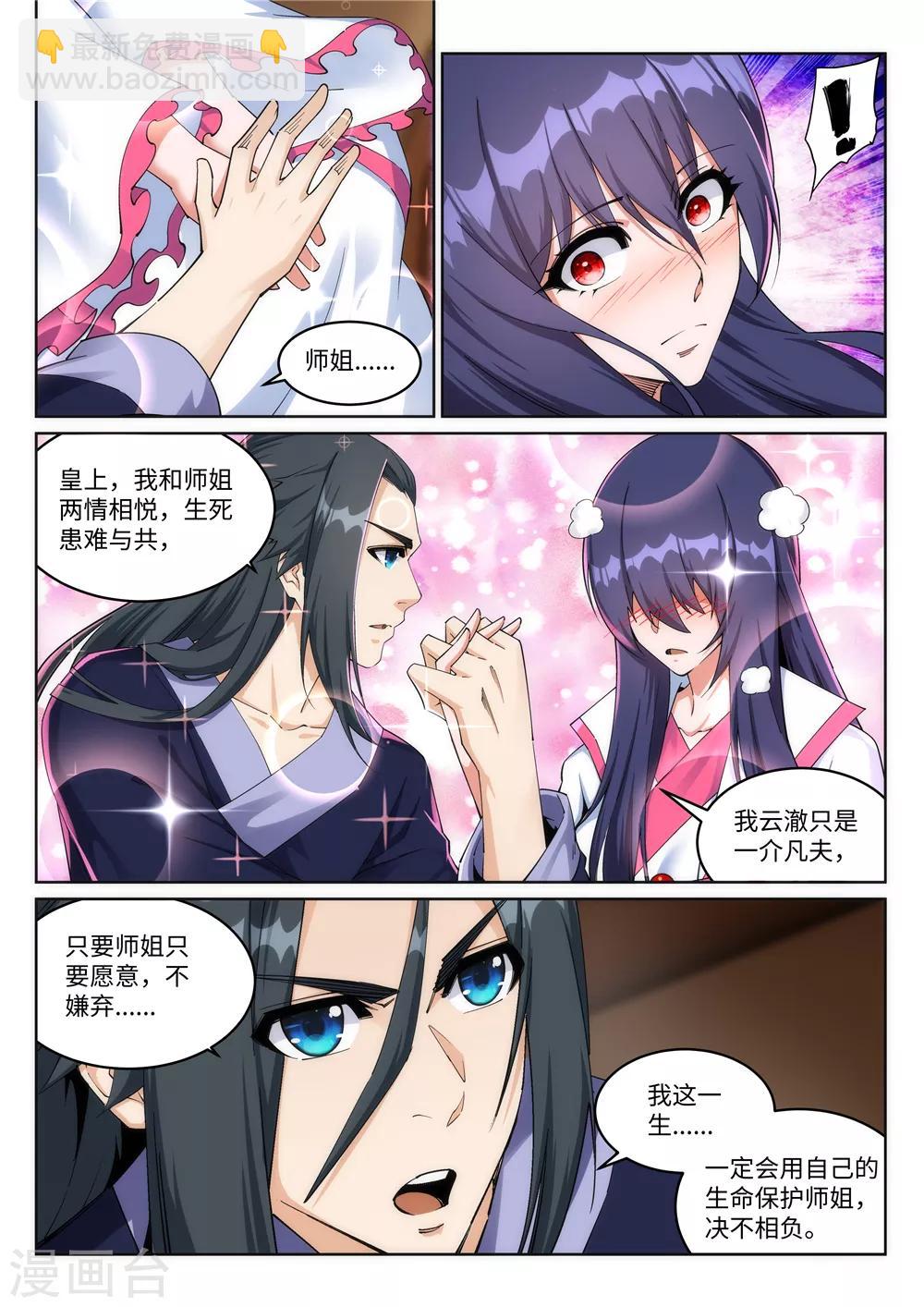 逆天邪神 - 第204話 婚期 - 2