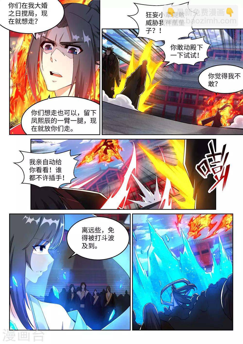 逆天邪神 - 第206話 自取其辱 - 3