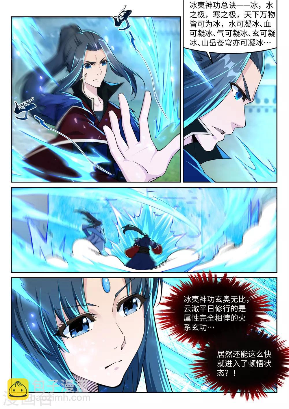 逆天邪神 - 第210話 永夜之秘，千年之劫 - 1