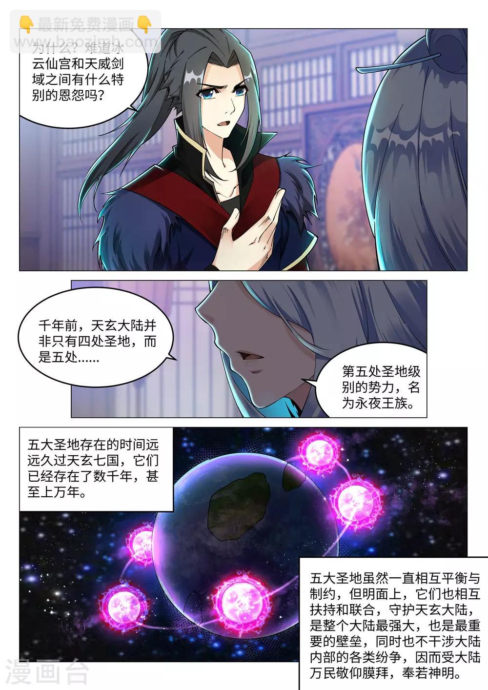 逆天邪神 - 第210話 永夜之秘，千年之劫 - 3