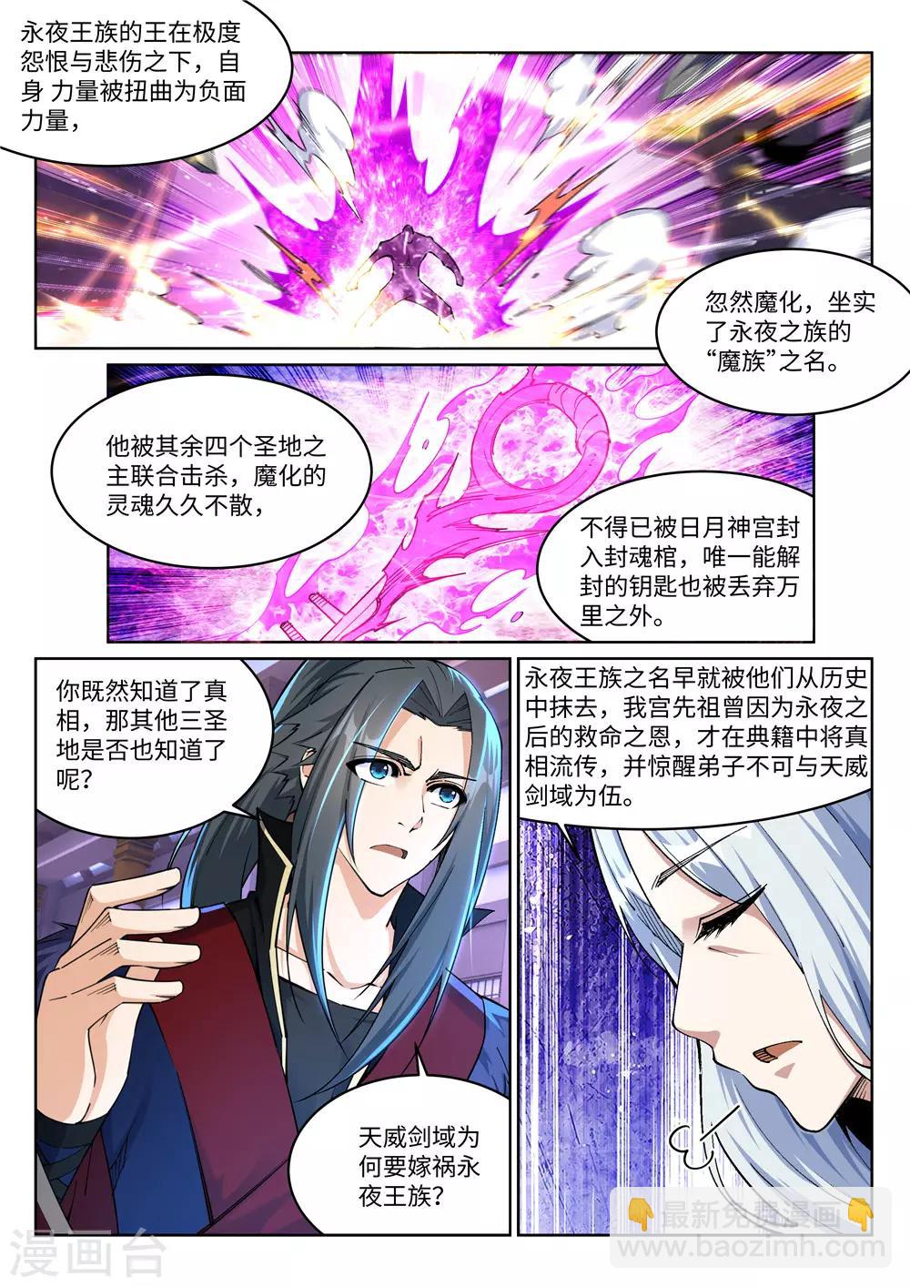 逆天邪神 - 第210話 永夜之秘，千年之劫 - 2