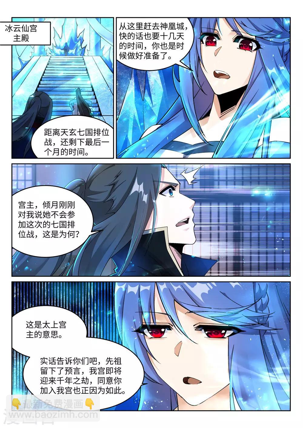 逆天邪神 - 第214話 由我一人 - 2