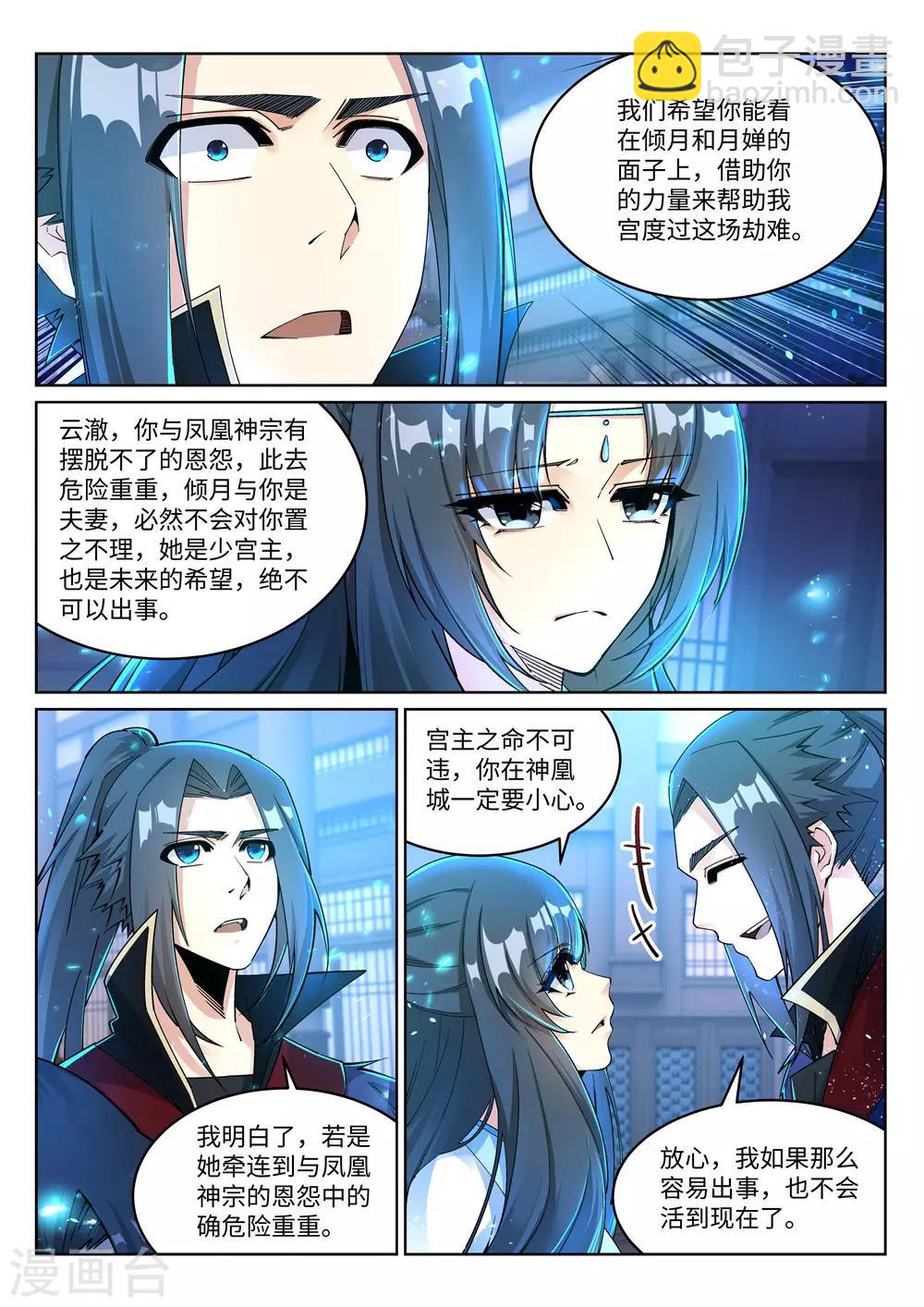 逆天邪神 - 第214話 由我一人 - 1