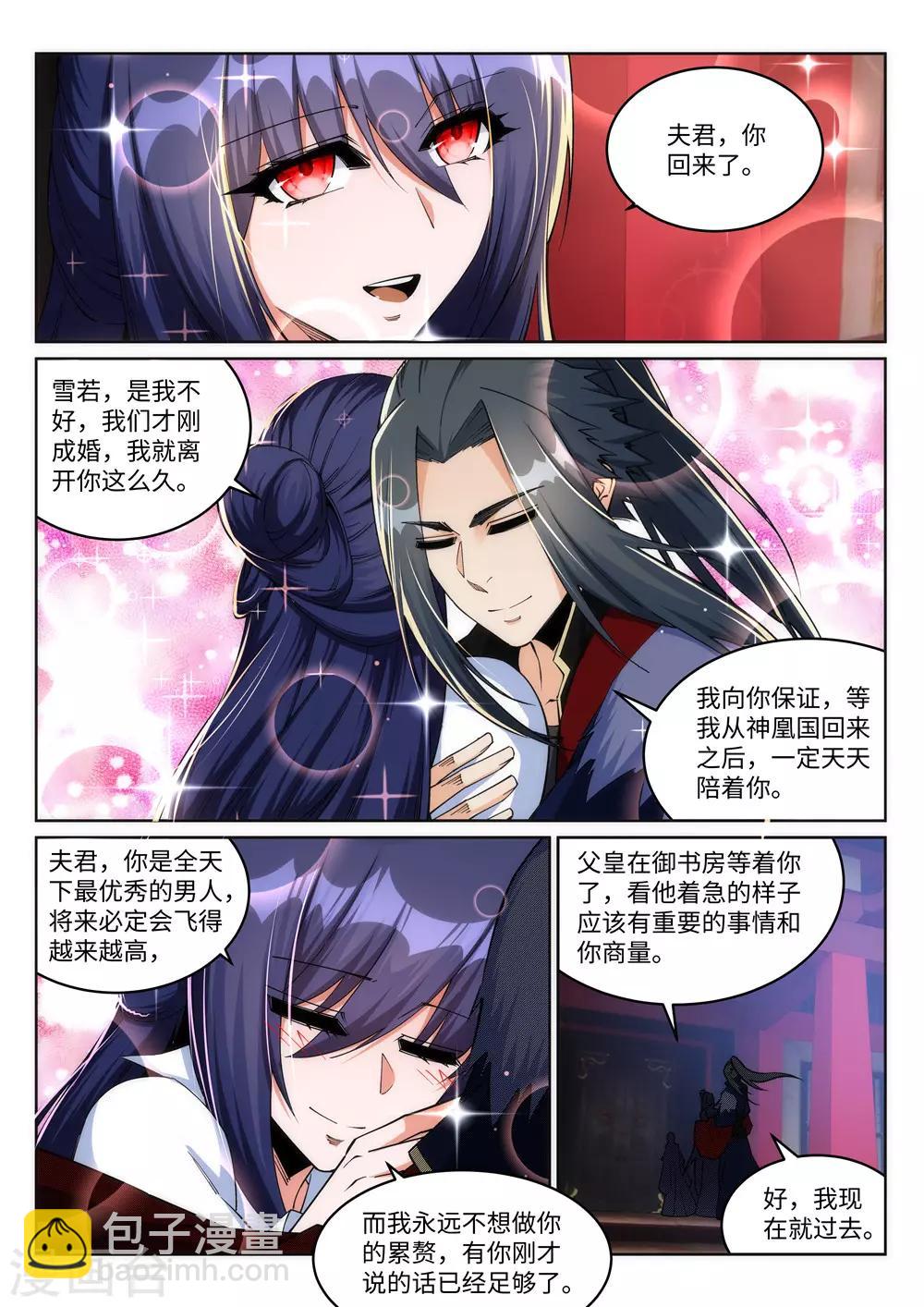 逆天邪神 - 第214話 由我一人 - 2