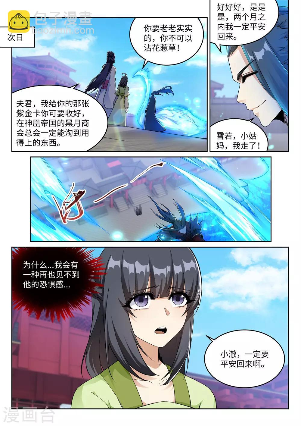 逆天邪神 - 第214話 由我一人 - 1