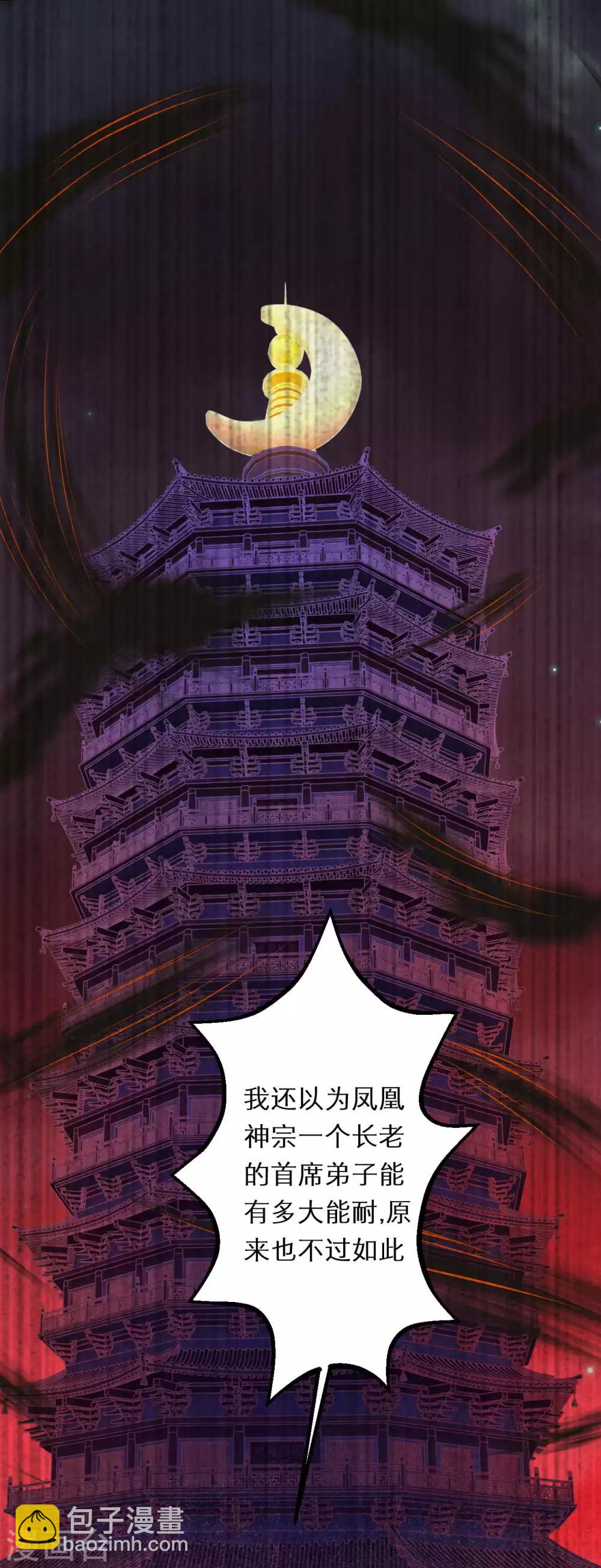 逆天邪神 - 第216話 黑月商會 - 1