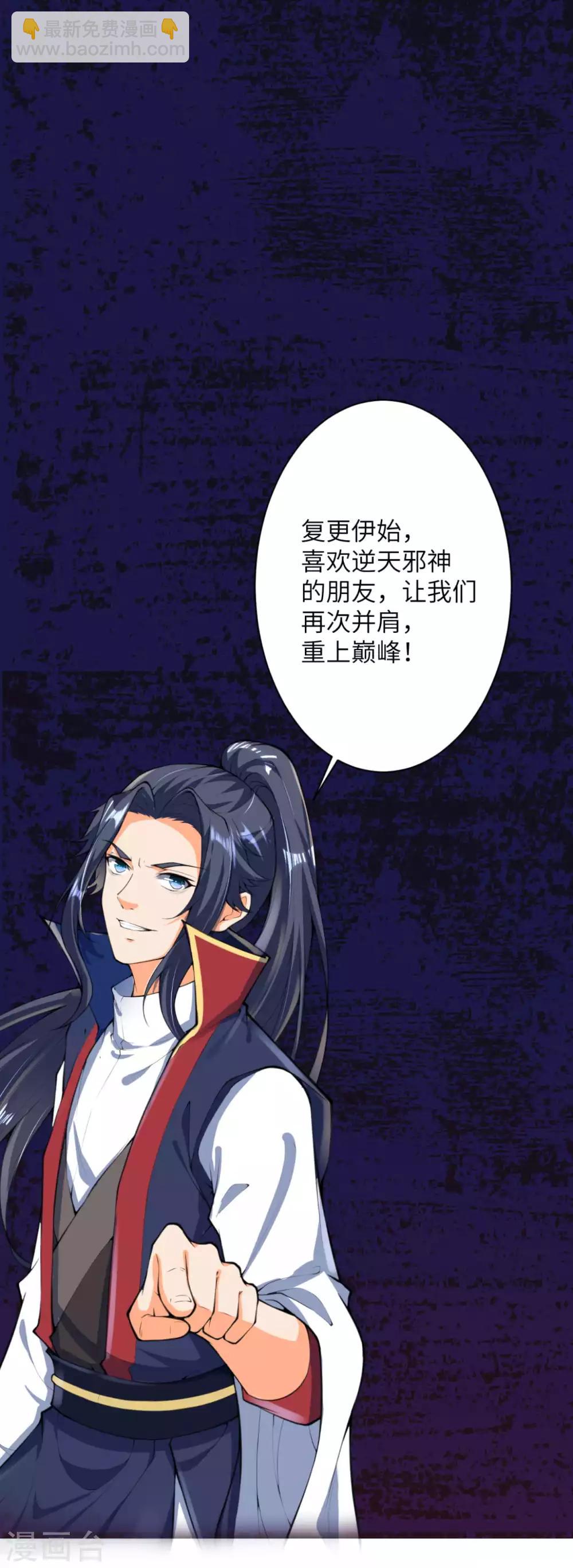 逆天邪神 - 第216話 黑月商會 - 4