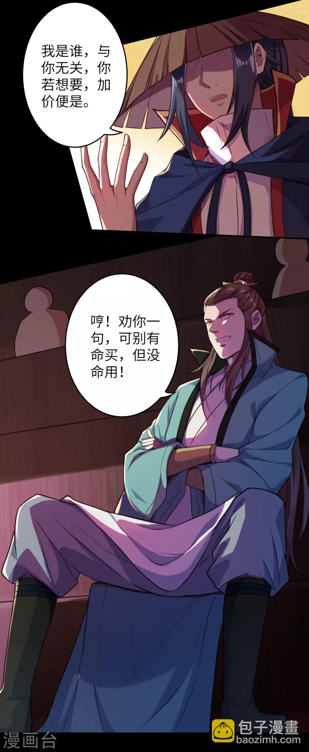 逆天邪神 - 第221話 豪橫 - 4