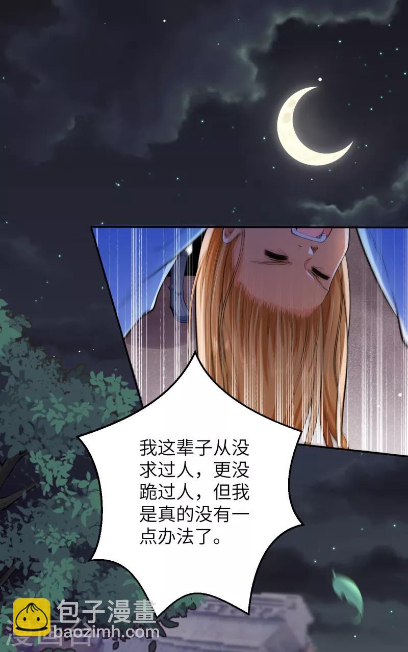 逆天邪神 - 第225話 心態崩了 - 2