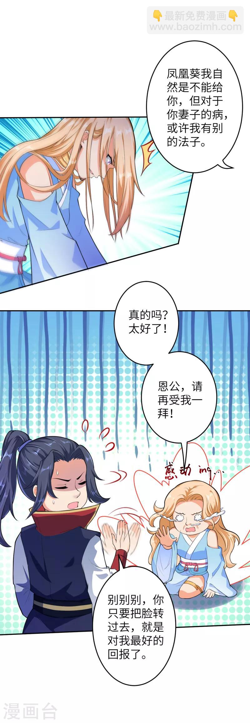 逆天邪神 - 第225話 心態崩了 - 1