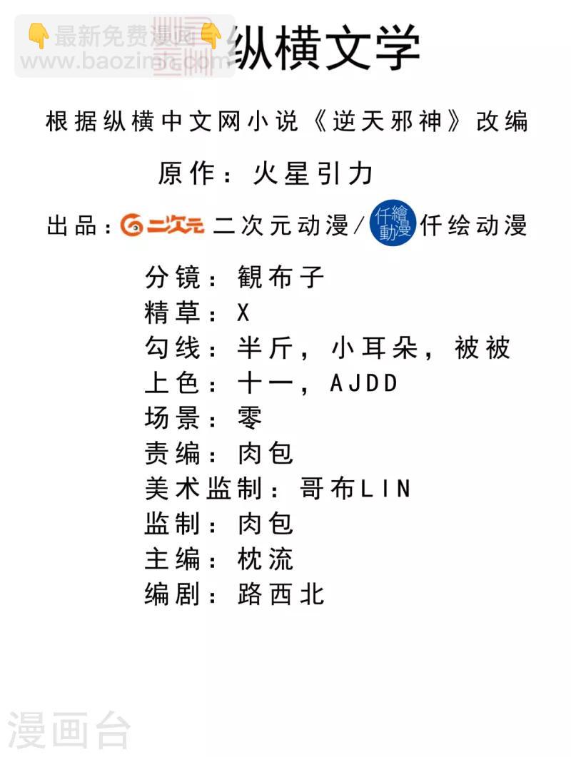 逆天邪神 - 第225話 心態崩了 - 2