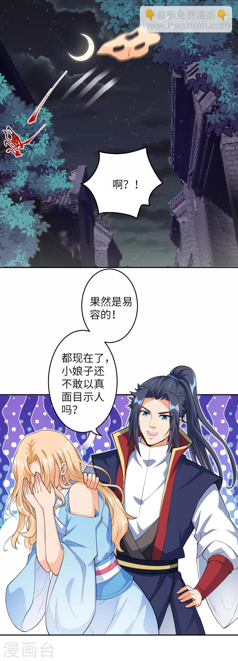 逆天邪神 - 第225話 心態崩了 - 3