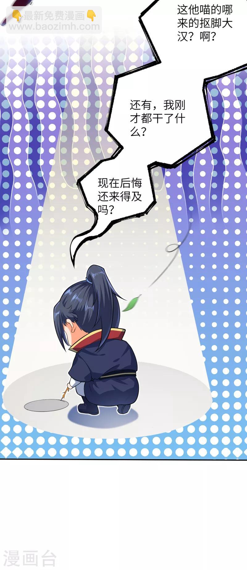 逆天邪神 - 第225話 心態崩了 - 2