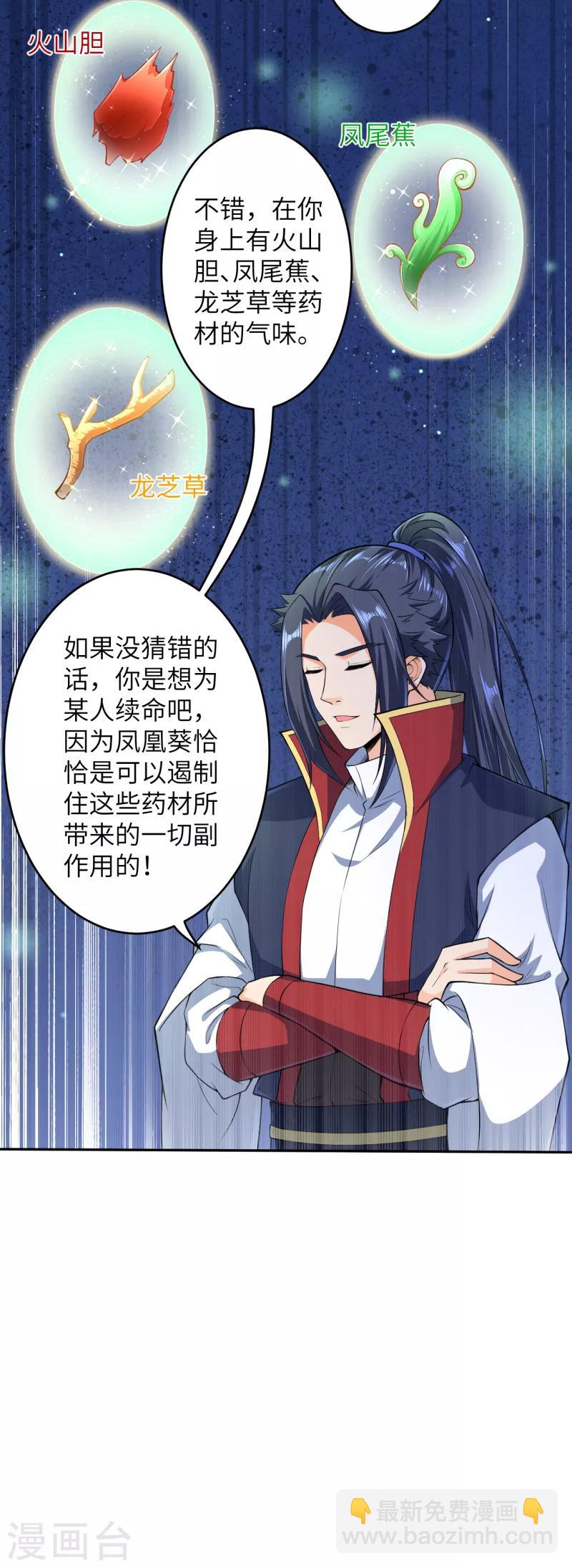 逆天邪神 - 第225話 心態崩了 - 2