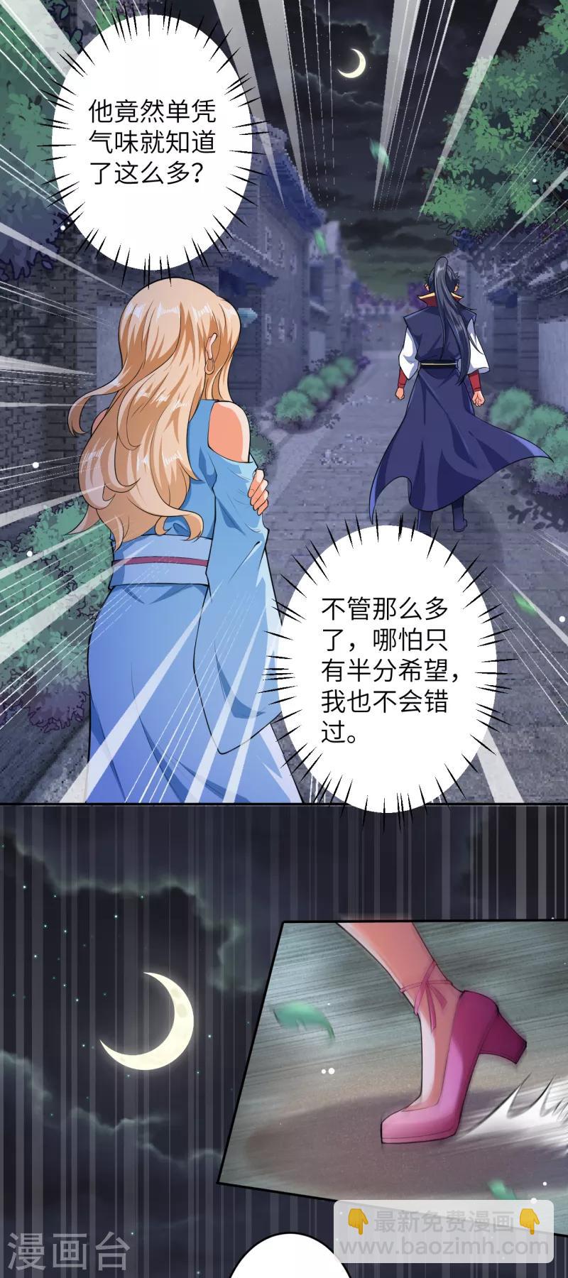 逆天邪神 - 第225話 心態崩了 - 3