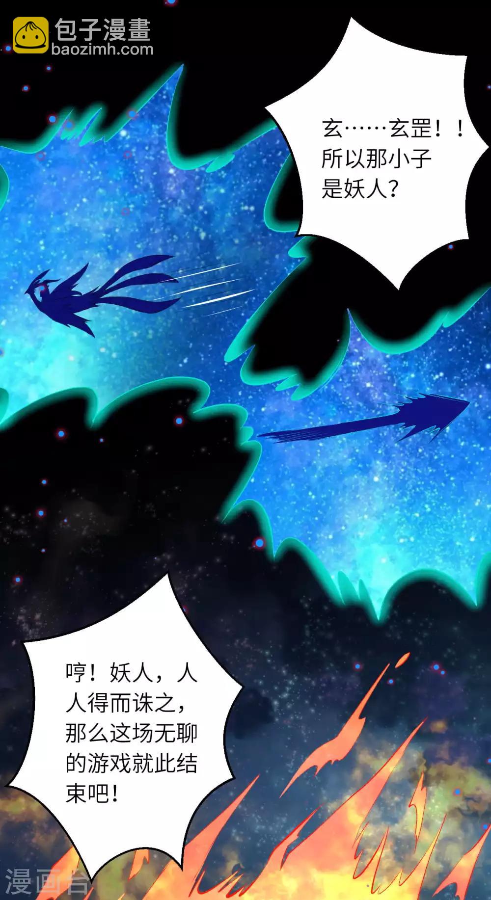 逆天邪神 - 第230話 玄罡 - 1