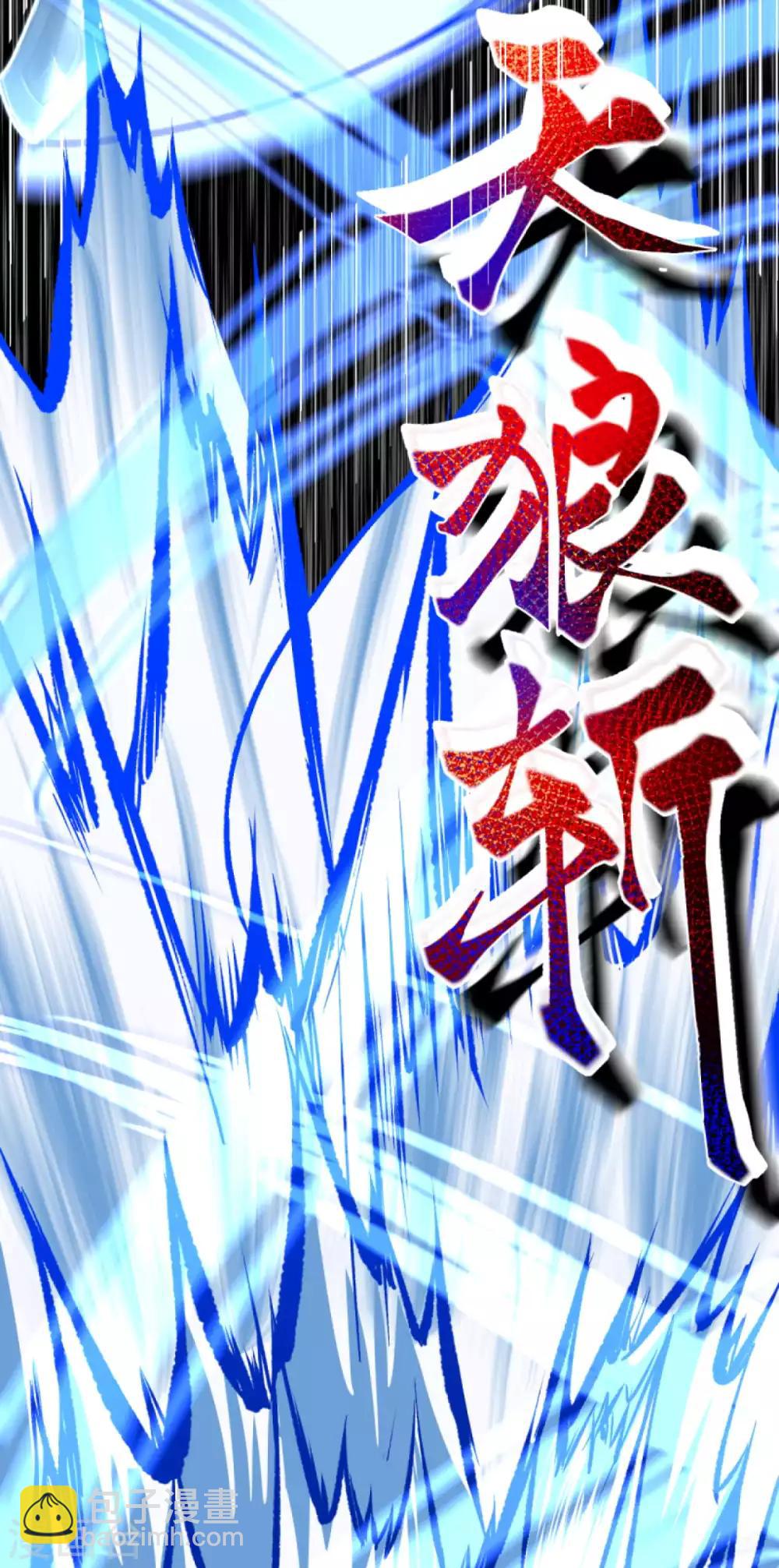 逆天邪神 - 第232話 天狼斬 - 4