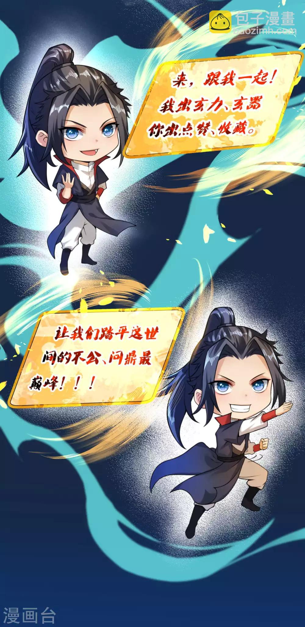 逆天邪神 - 第232話 天狼斬 - 3