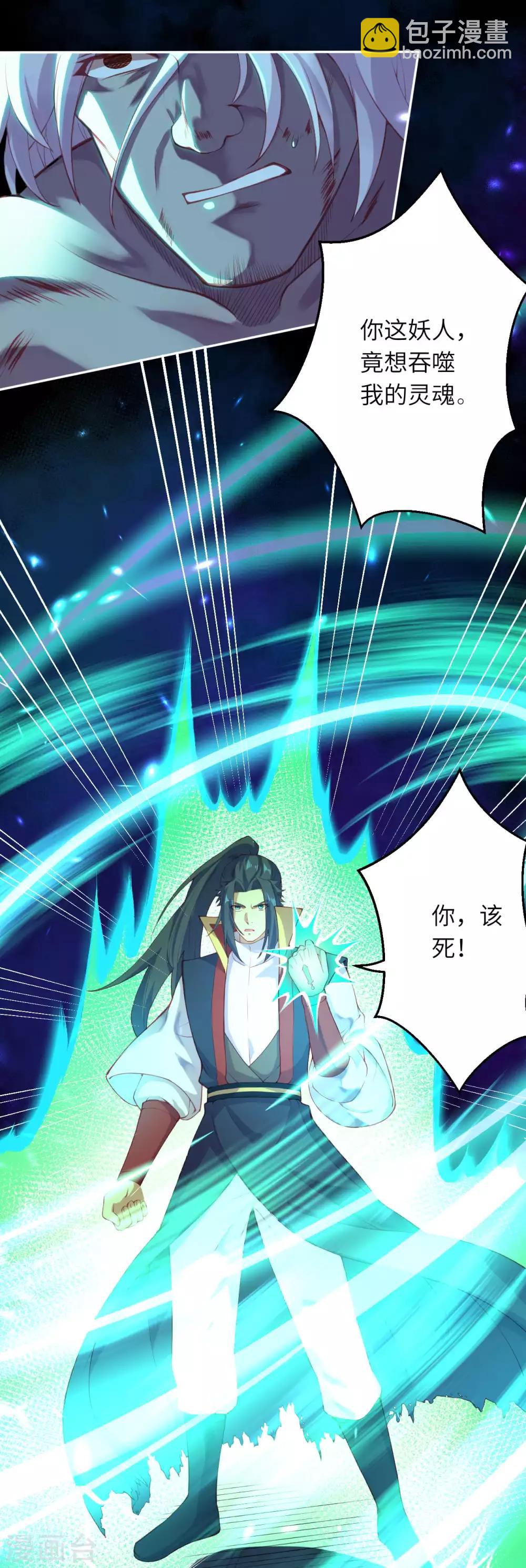 逆天邪神 - 第234話 噬魂 - 2