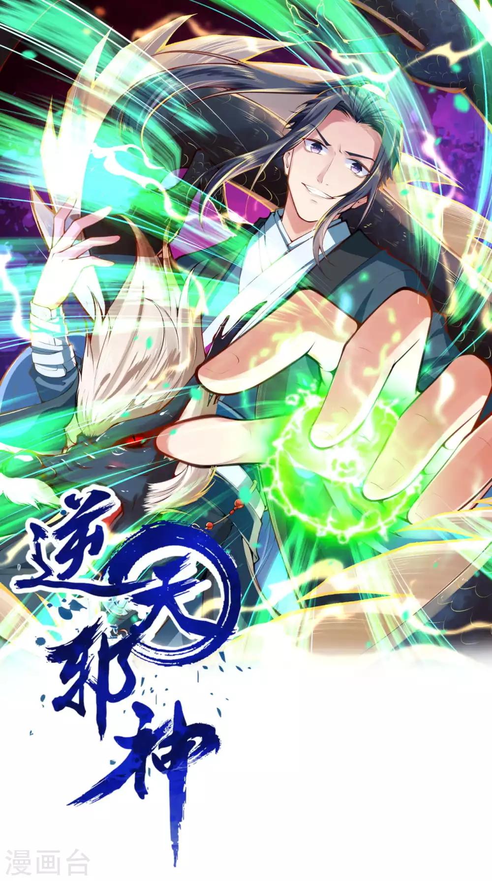 逆天邪神 - 第238話 鳳凰頌世典 - 1