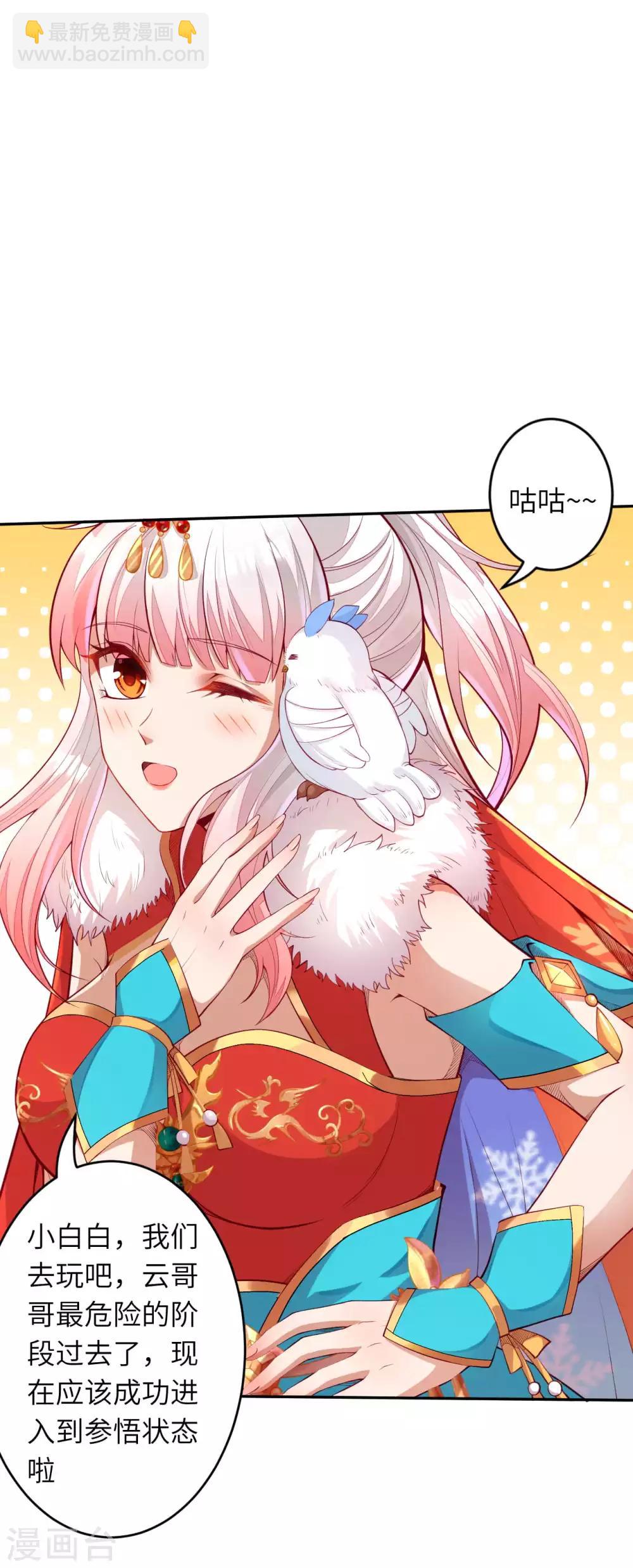 逆天邪神 - 第238話 鳳凰頌世典 - 3