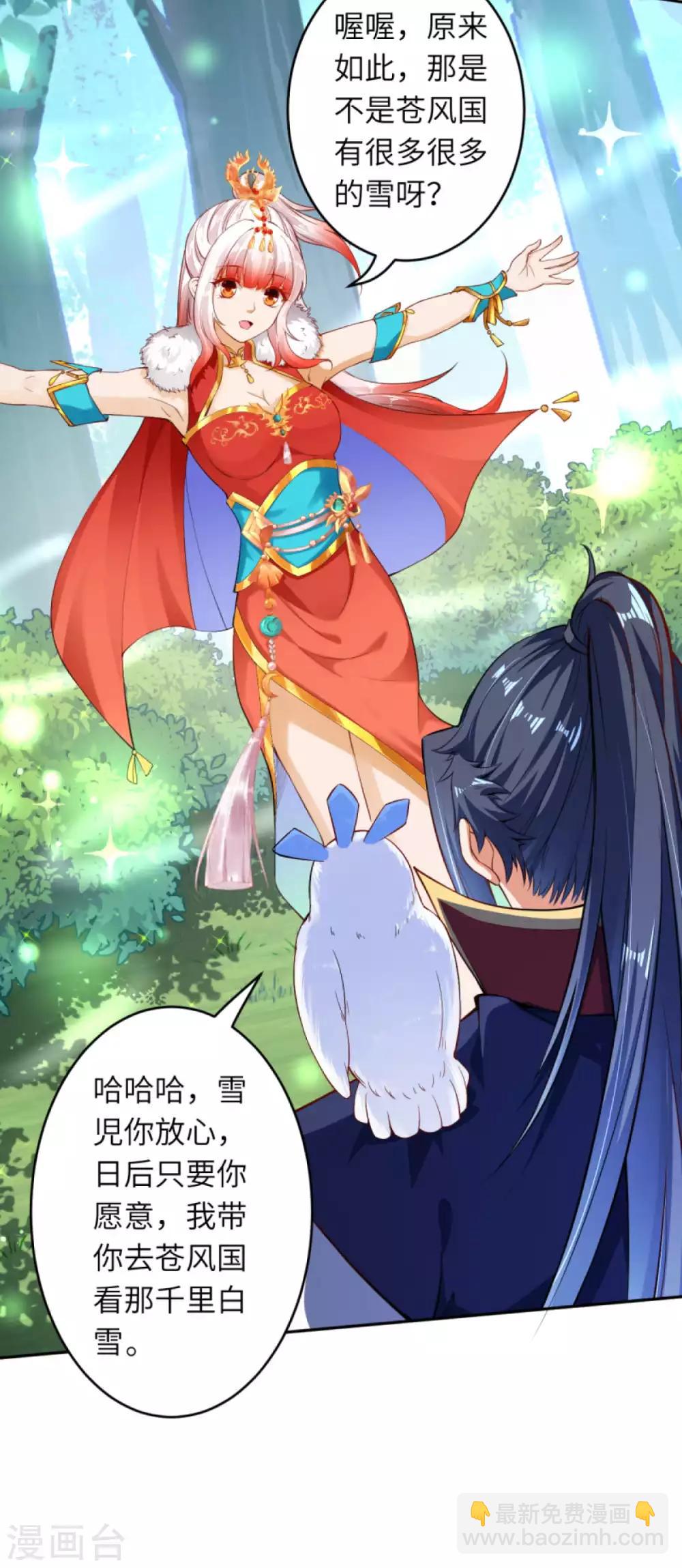 逆天邪神 - 第238話 鳳凰頌世典 - 2