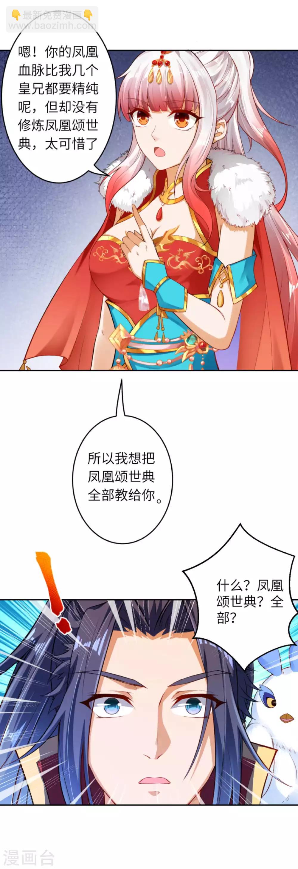 逆天邪神 - 第238話 鳳凰頌世典 - 4