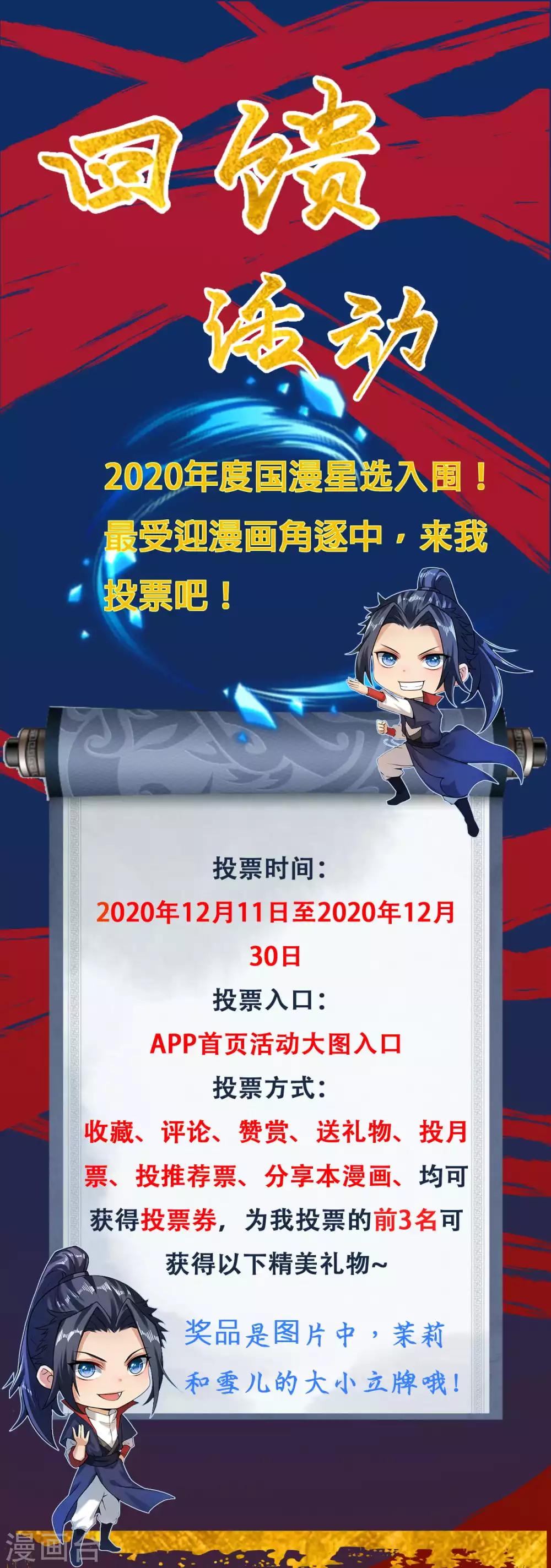 逆天邪神 - 國漫星選投票活動 投票贏大禮~ - 1