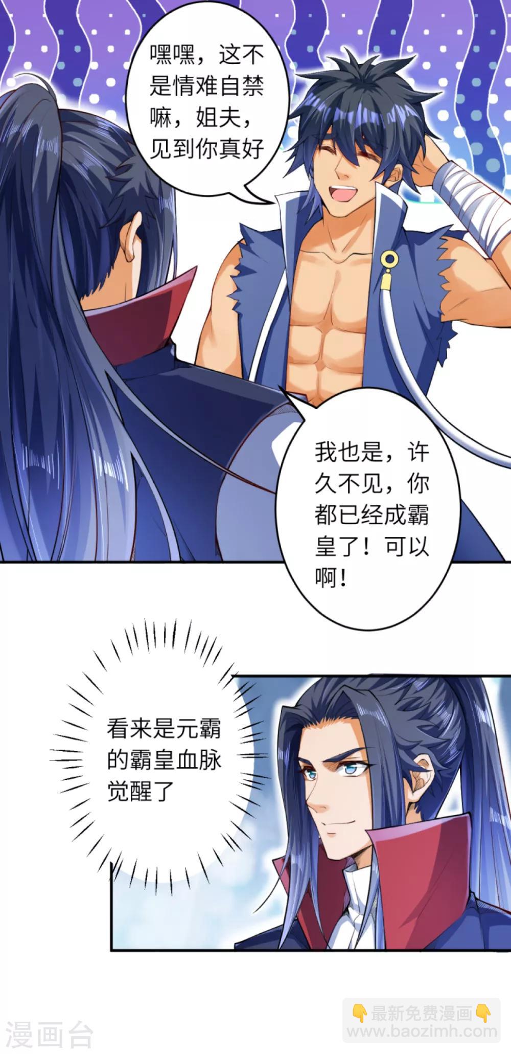 逆天邪神 - 第249話 夏元霸登場 - 1