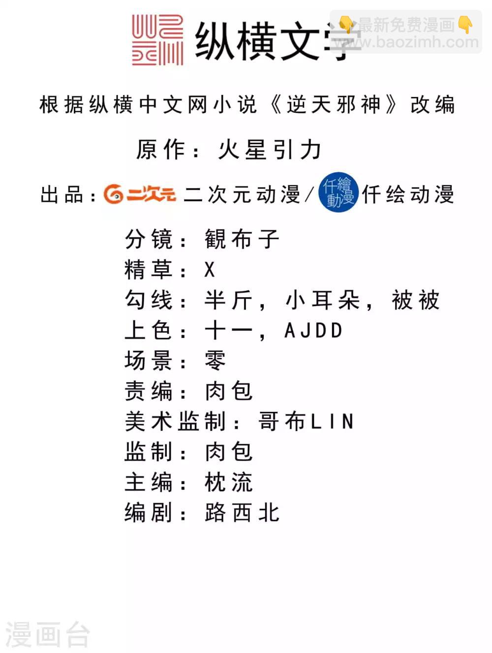 逆天邪神 - 第249話 夏元霸登場 - 2