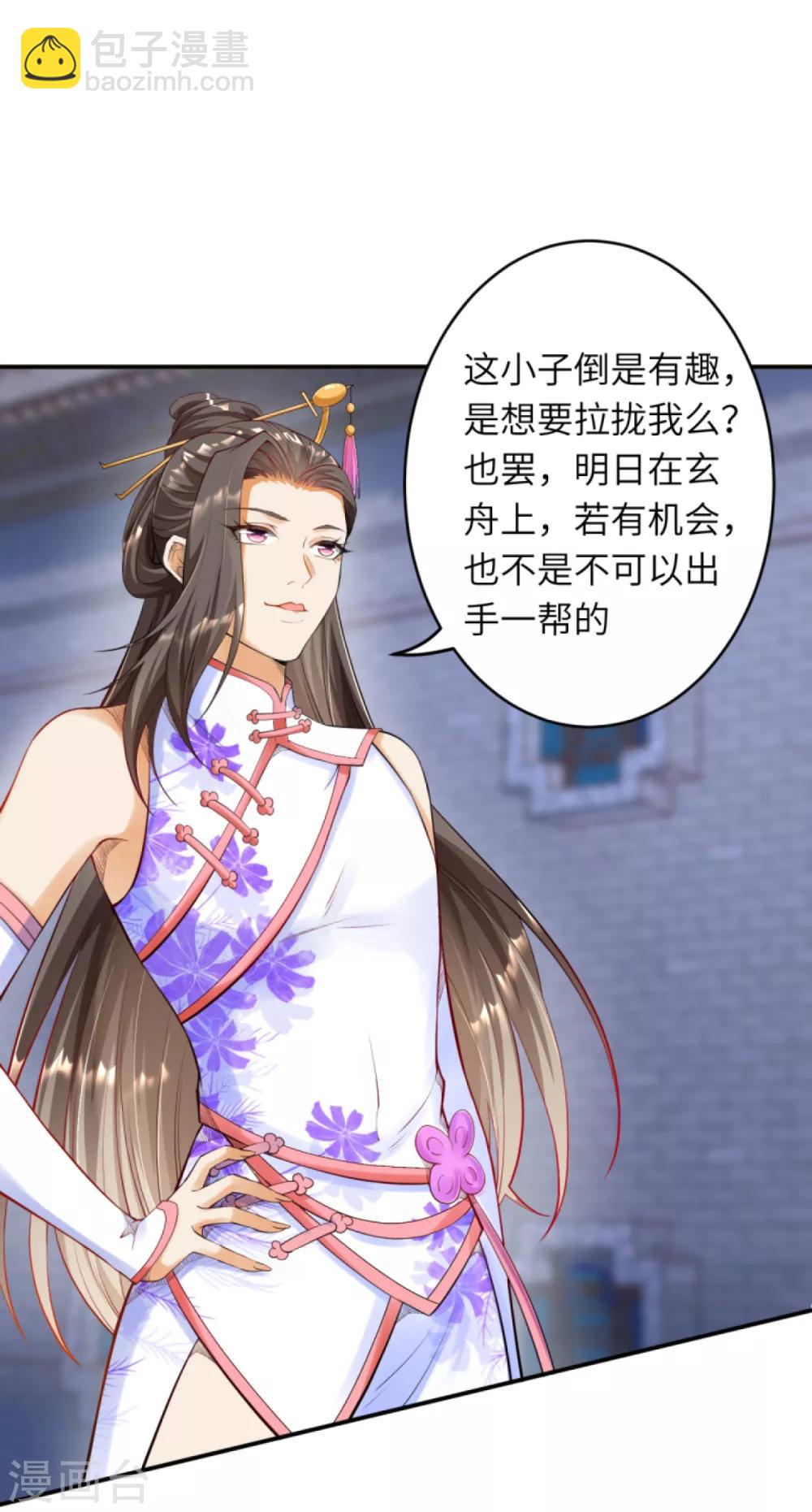 逆天邪神 - 第258話 小姬姬 - 2