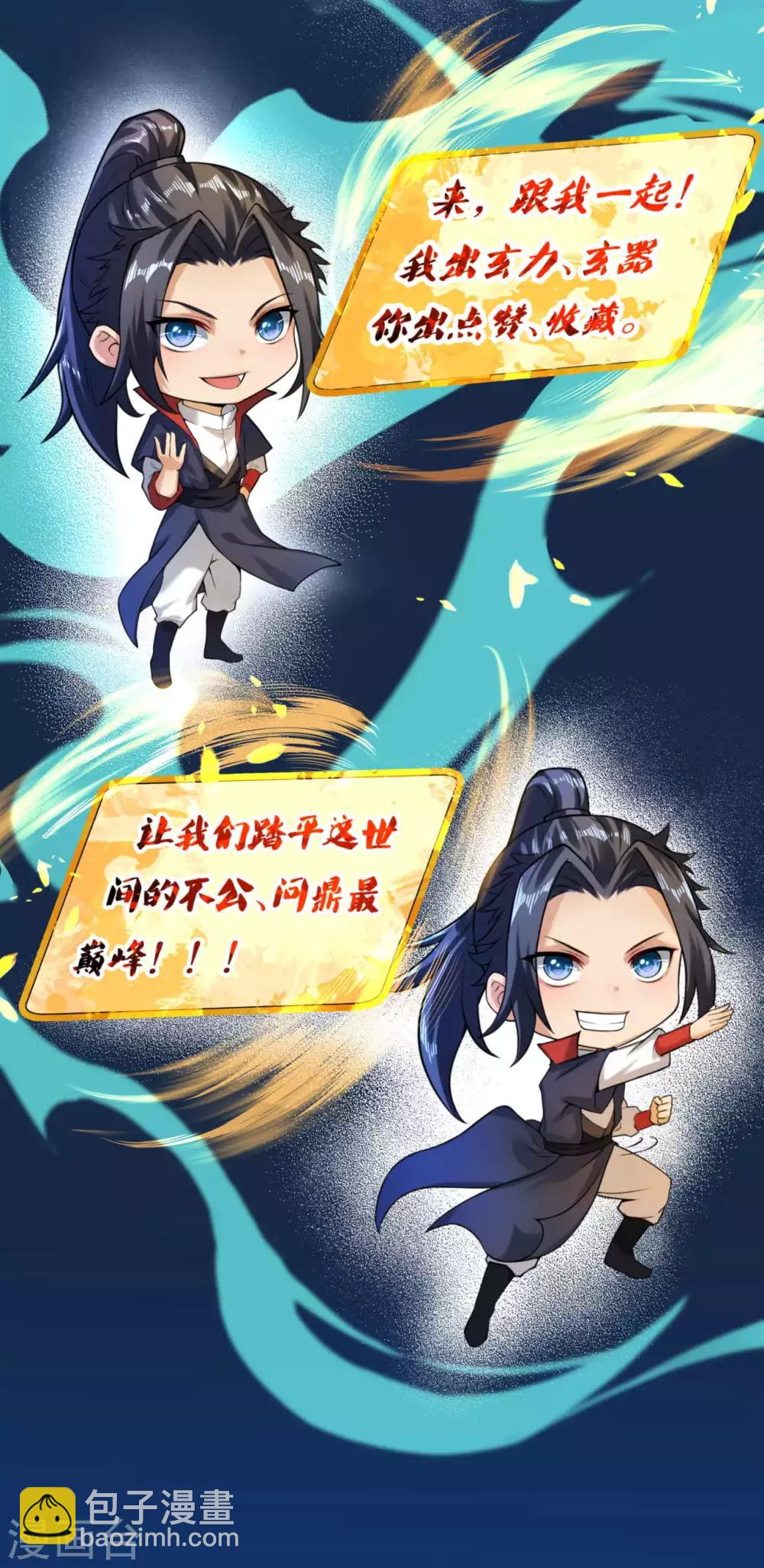 逆天邪神 - 第258話 小姬姬 - 2