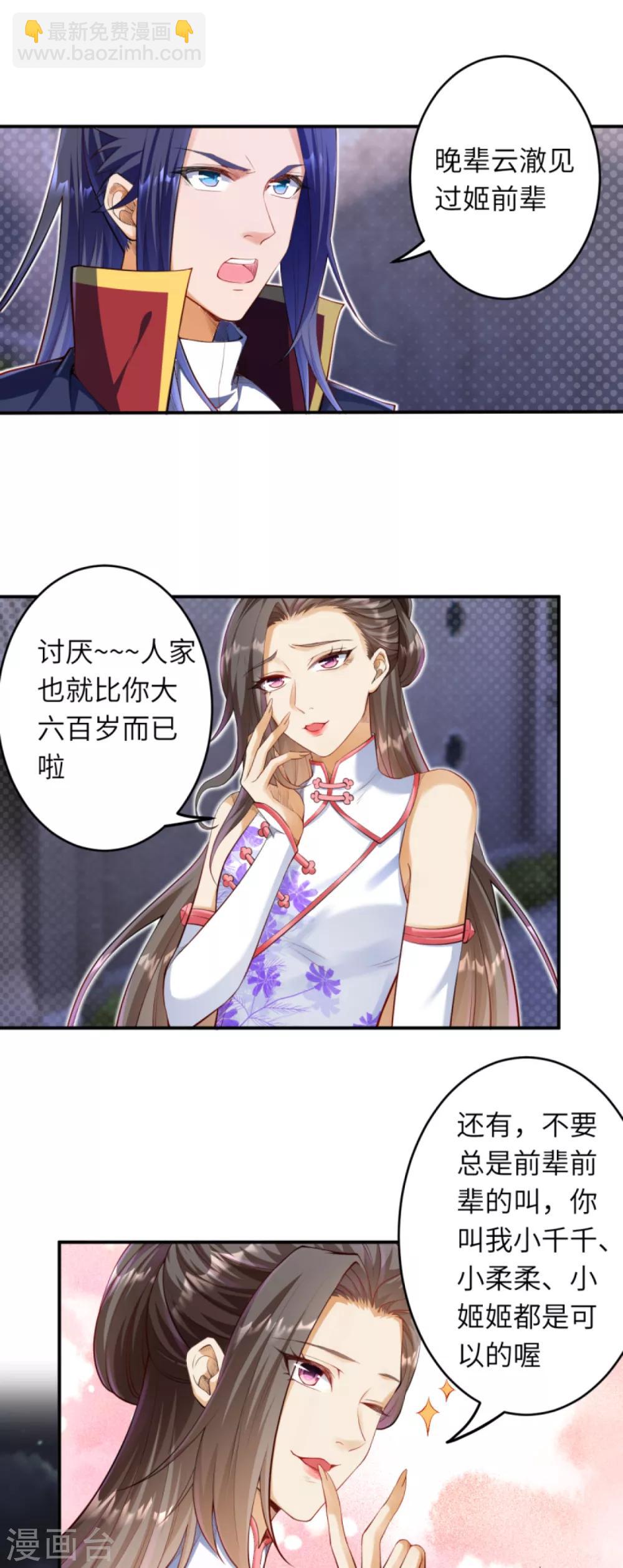 逆天邪神 - 第258話 小姬姬 - 3