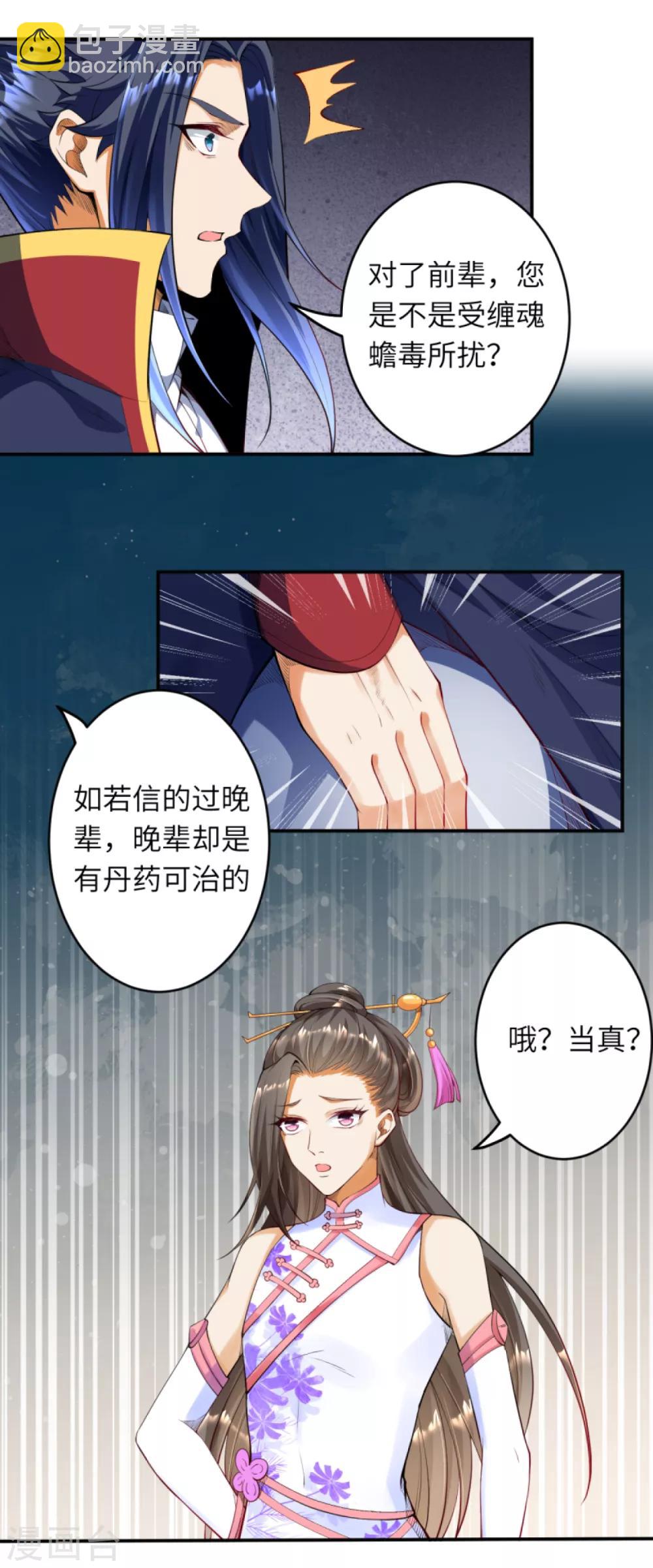 逆天邪神 - 第258話 小姬姬 - 2