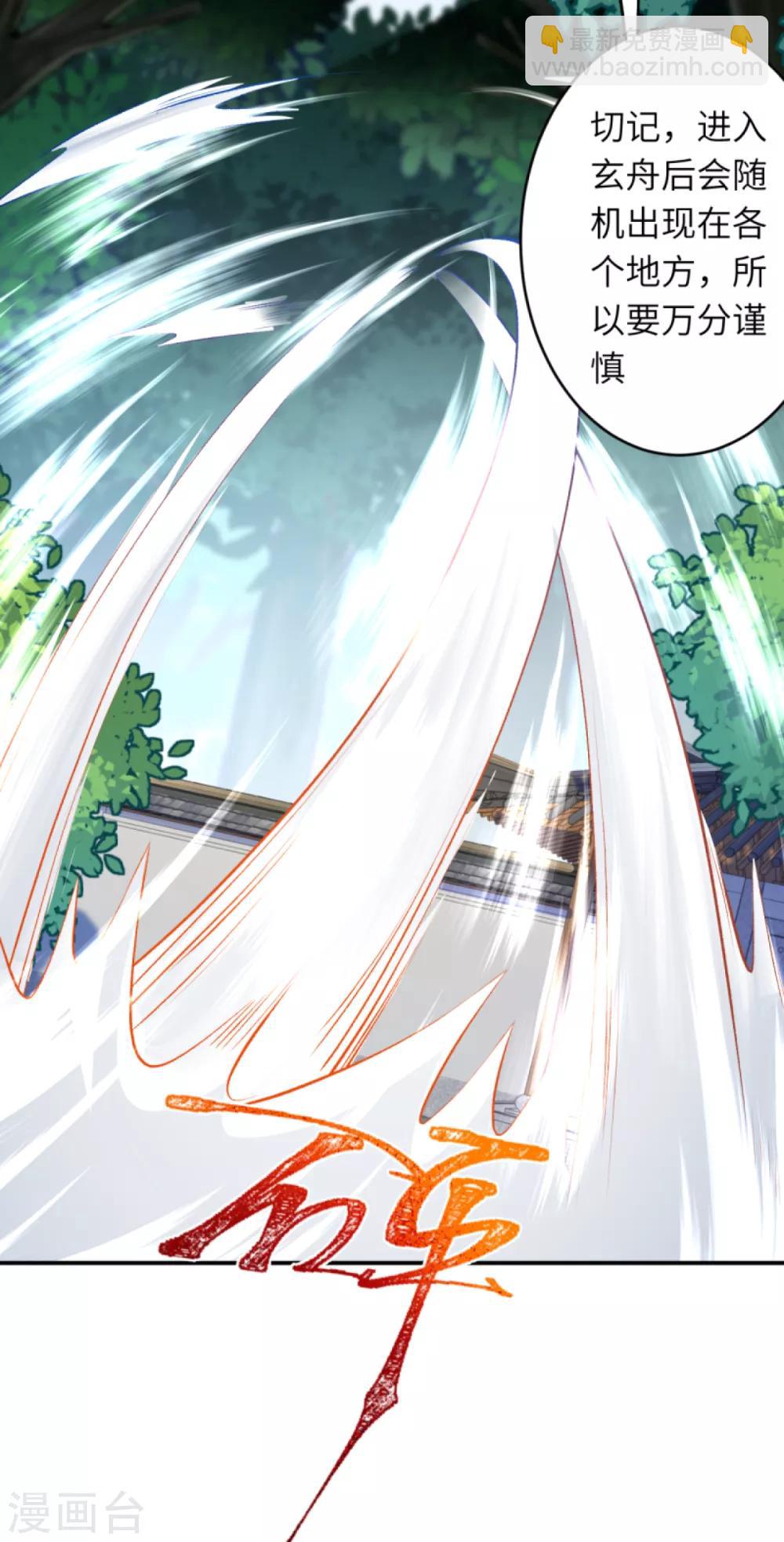 逆天邪神 - 第260話 太古玄舟 - 1