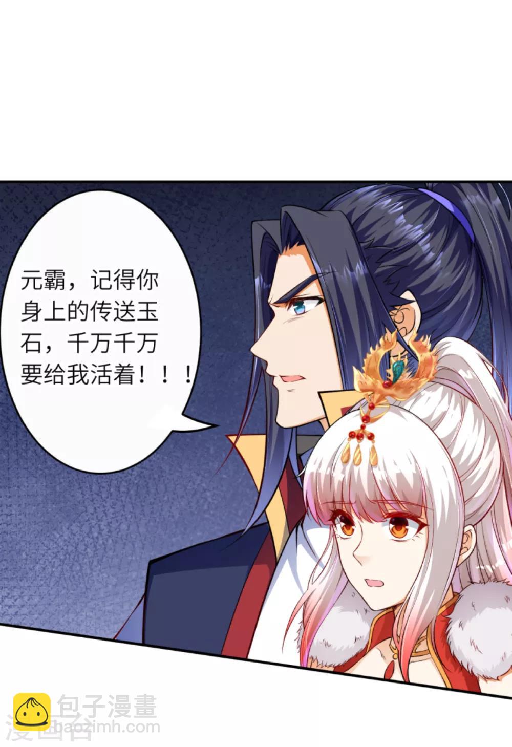 逆天邪神 - 第264話 千萬要活着！ - 3