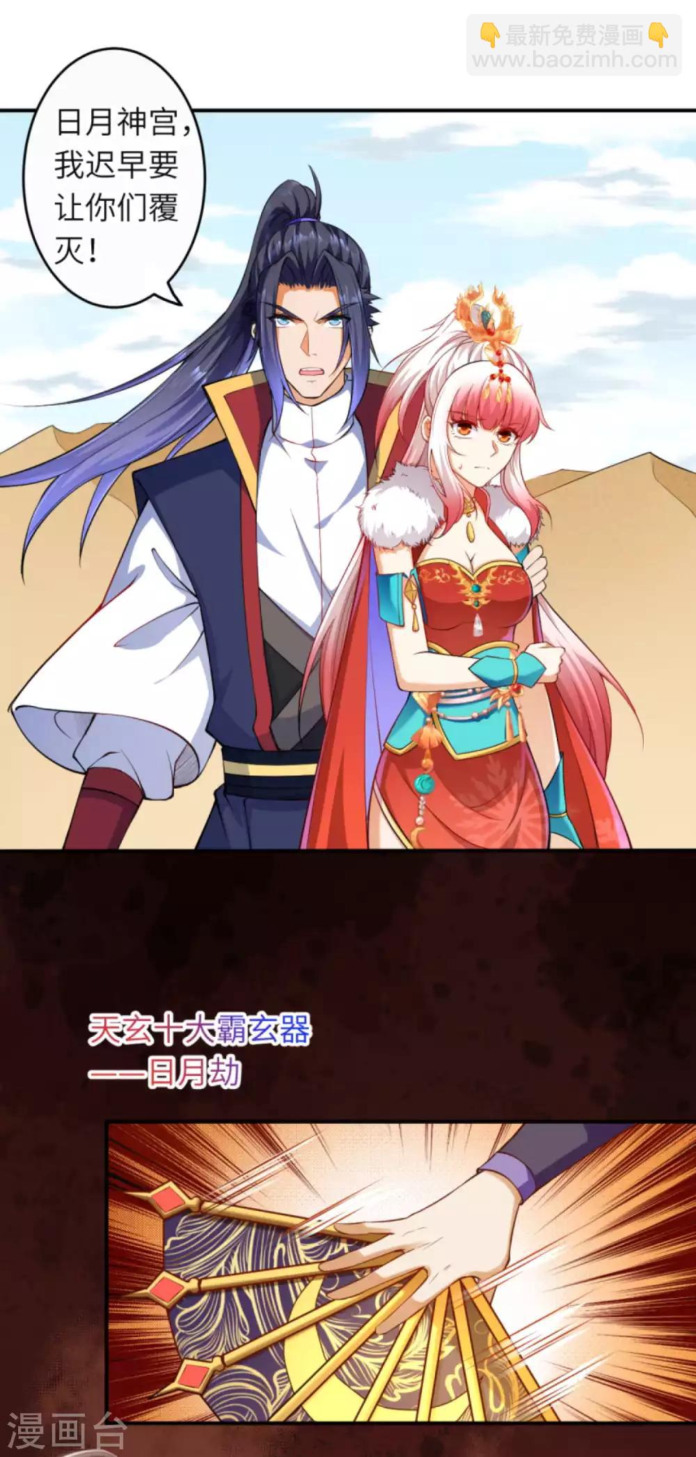 逆天邪神 - 第264話 千萬要活着！ - 3