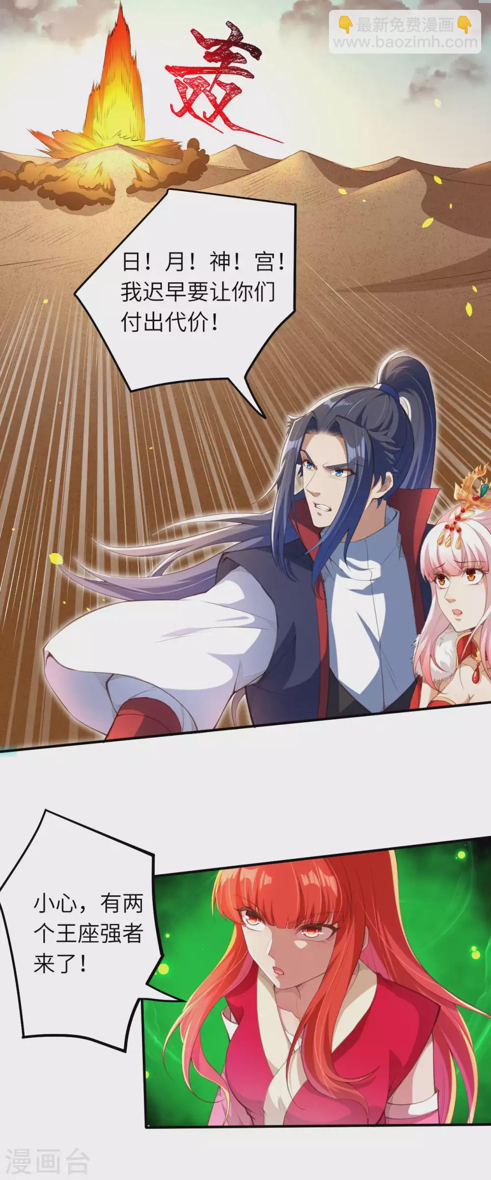 逆天邪神 - 第266話 王座姐妹花 - 3