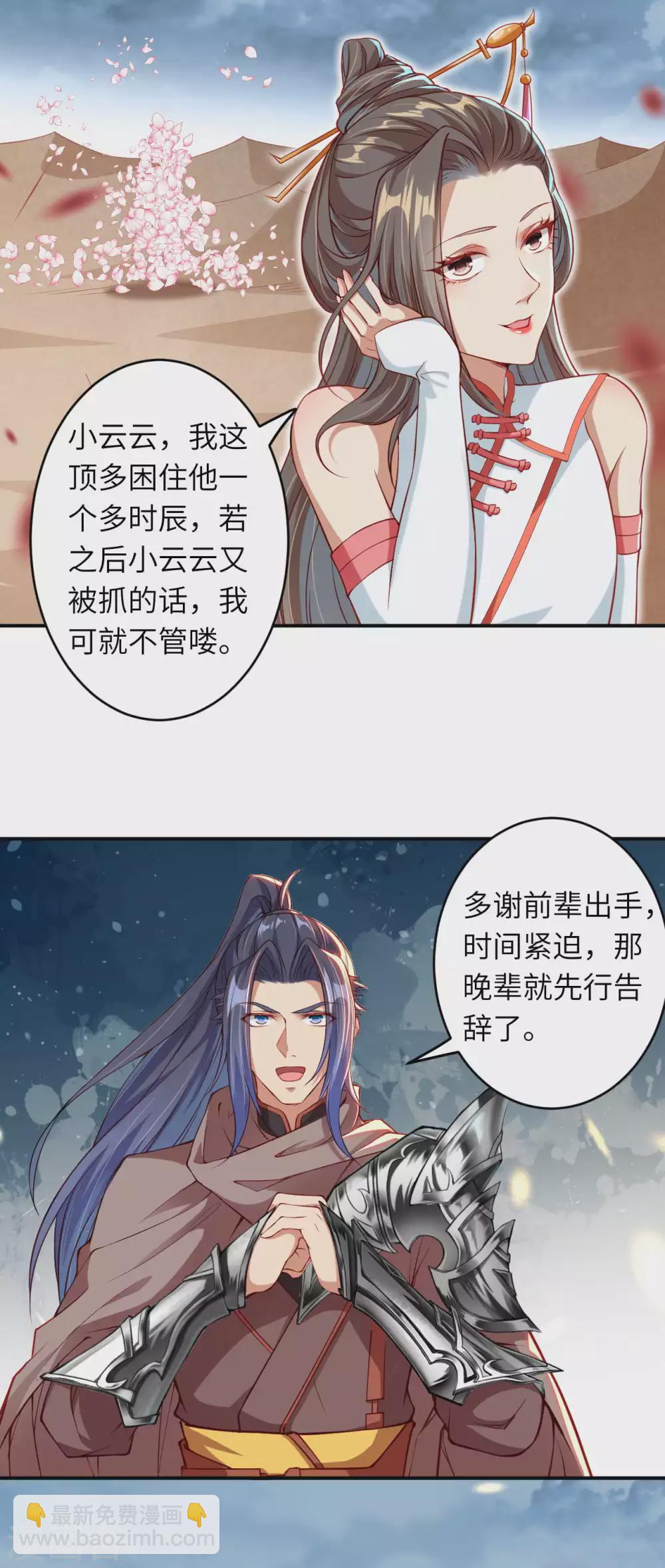 逆天邪神 - 第273話 雲哥哥，你是不是虛了啊！ - 3