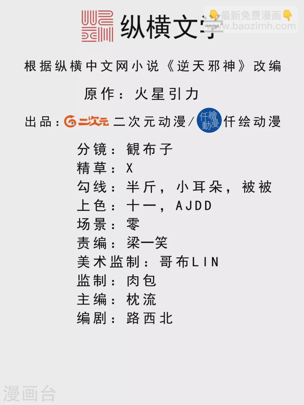 逆天邪神 - 第275話 上古遺蹟 - 2