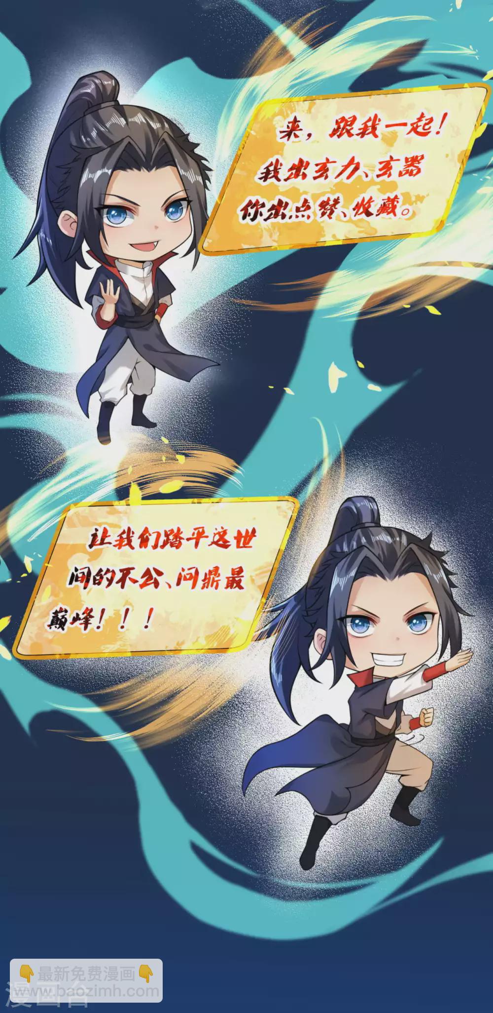 逆天邪神 - 第279話 滅天珠！ - 3