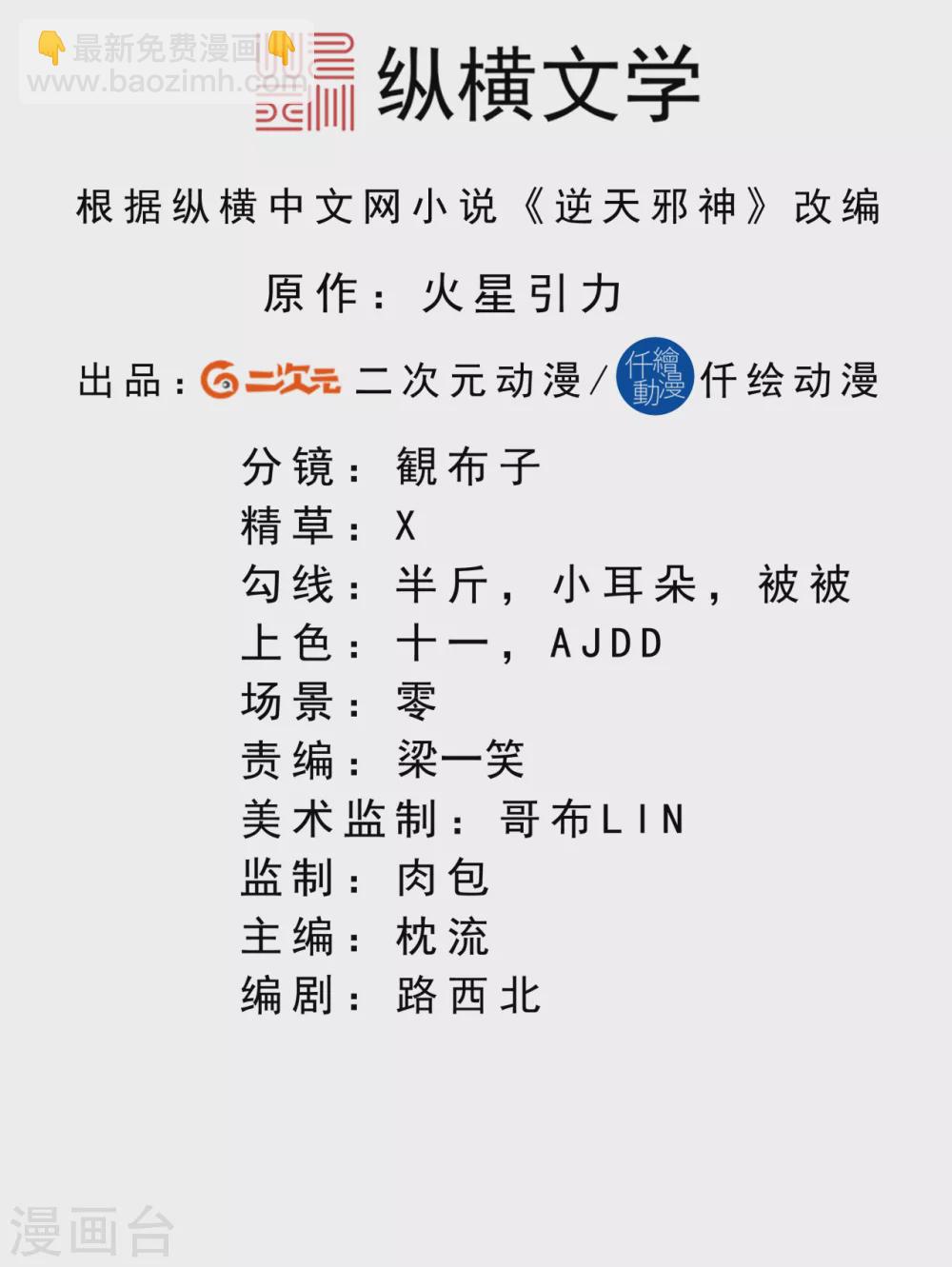 逆天邪神 - 第279話 滅天珠！ - 2