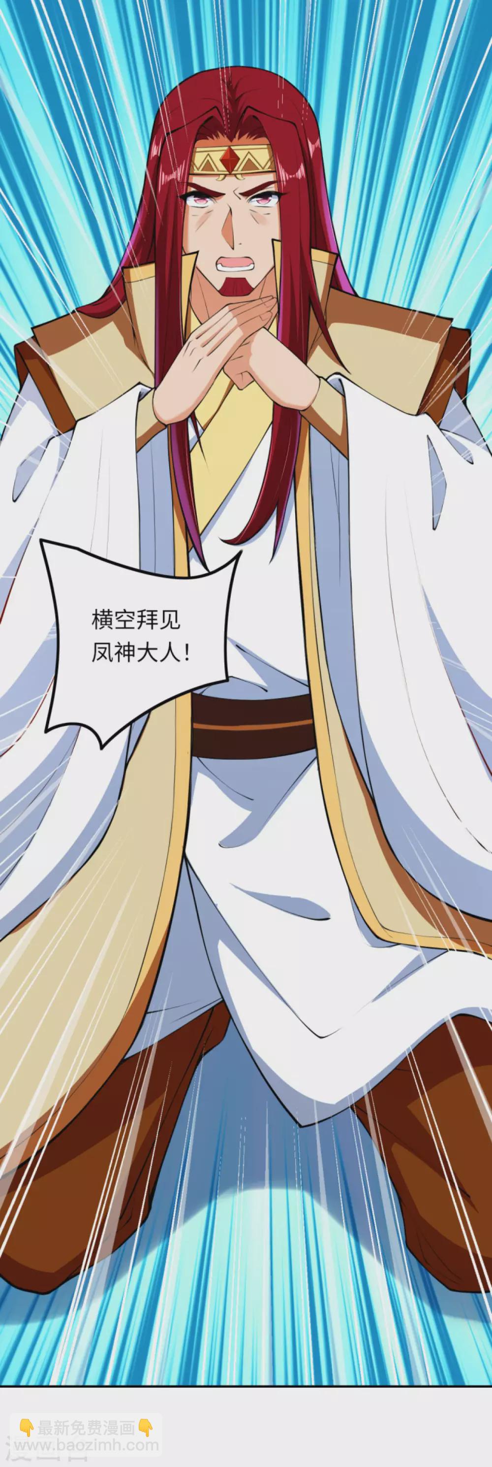 逆天邪神 - 第285話 拜見鳳神大人！ - 3