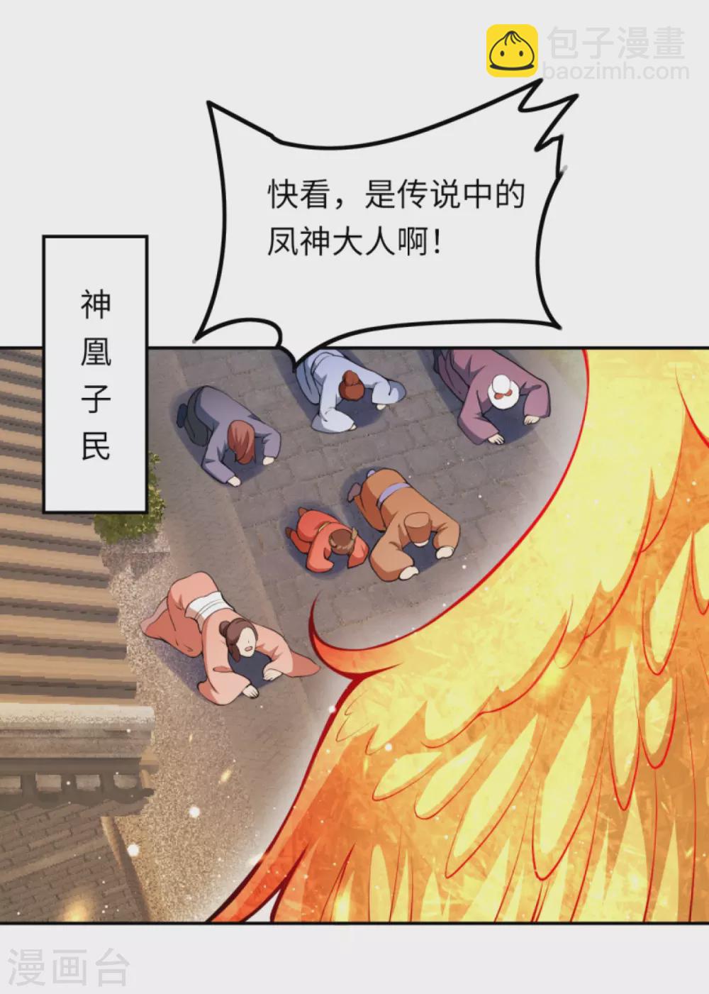 逆天邪神 - 第285話 拜見鳳神大人！ - 1