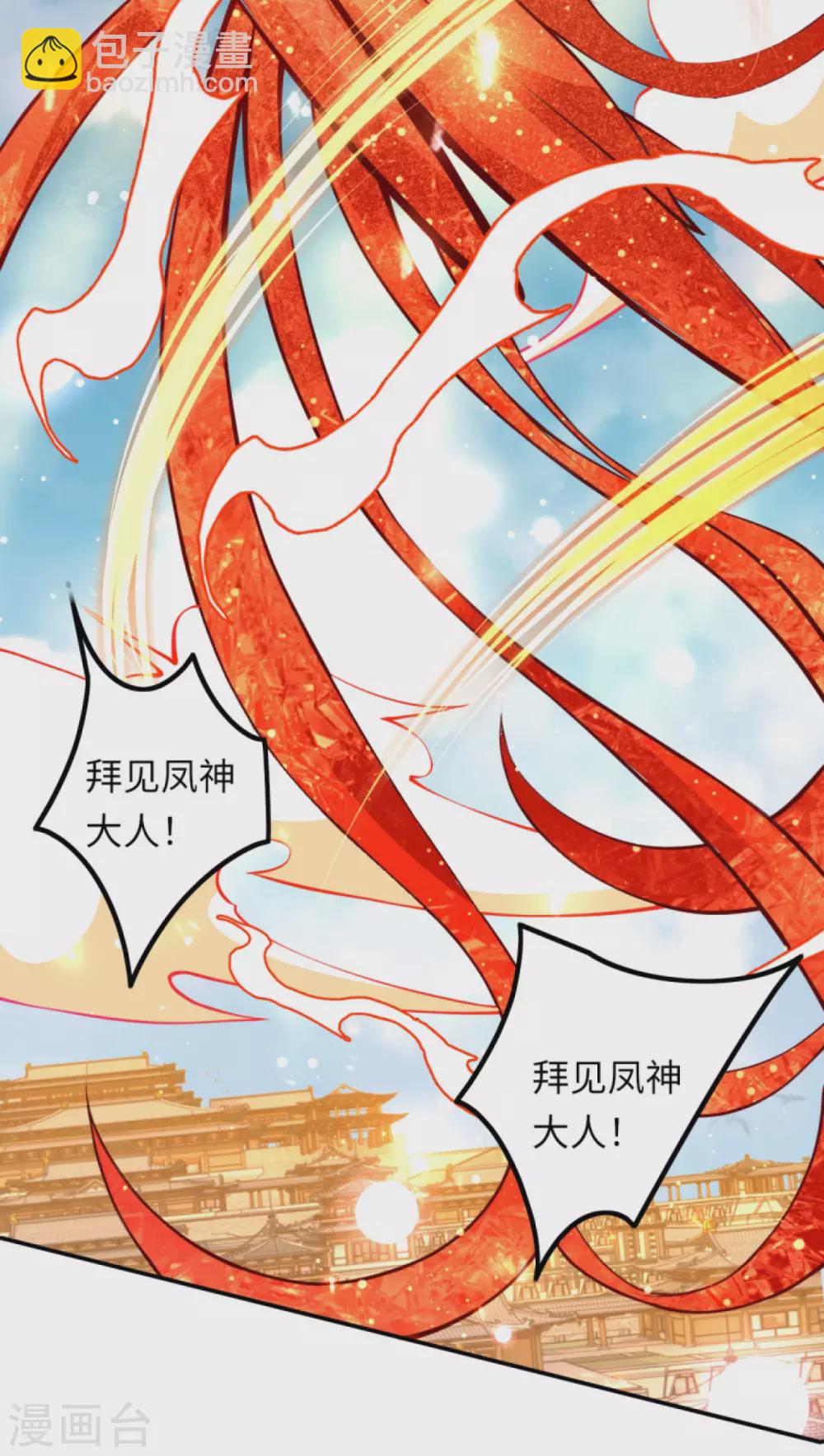 逆天邪神 - 第285話 拜見鳳神大人！ - 3