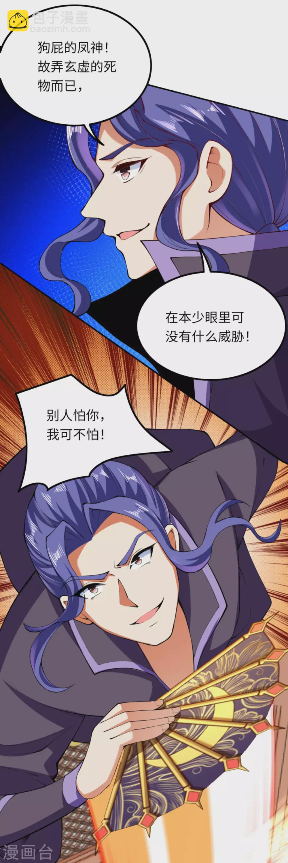 逆天邪神 - 第285話 拜見鳳神大人！ - 4