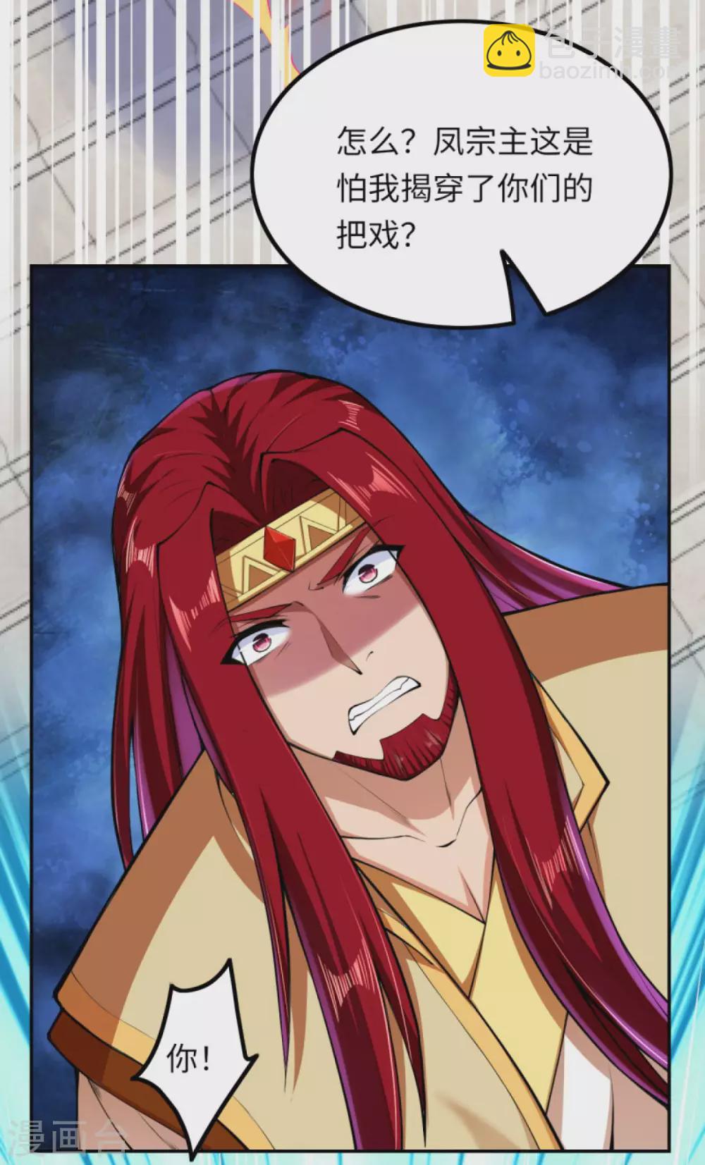 逆天邪神 - 第285話 拜見鳳神大人！ - 2