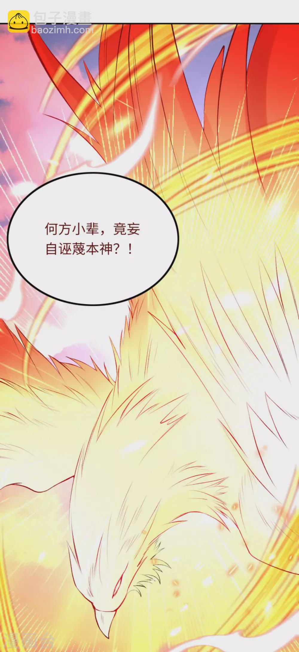 逆天邪神 - 第285話 拜見鳳神大人！ - 3