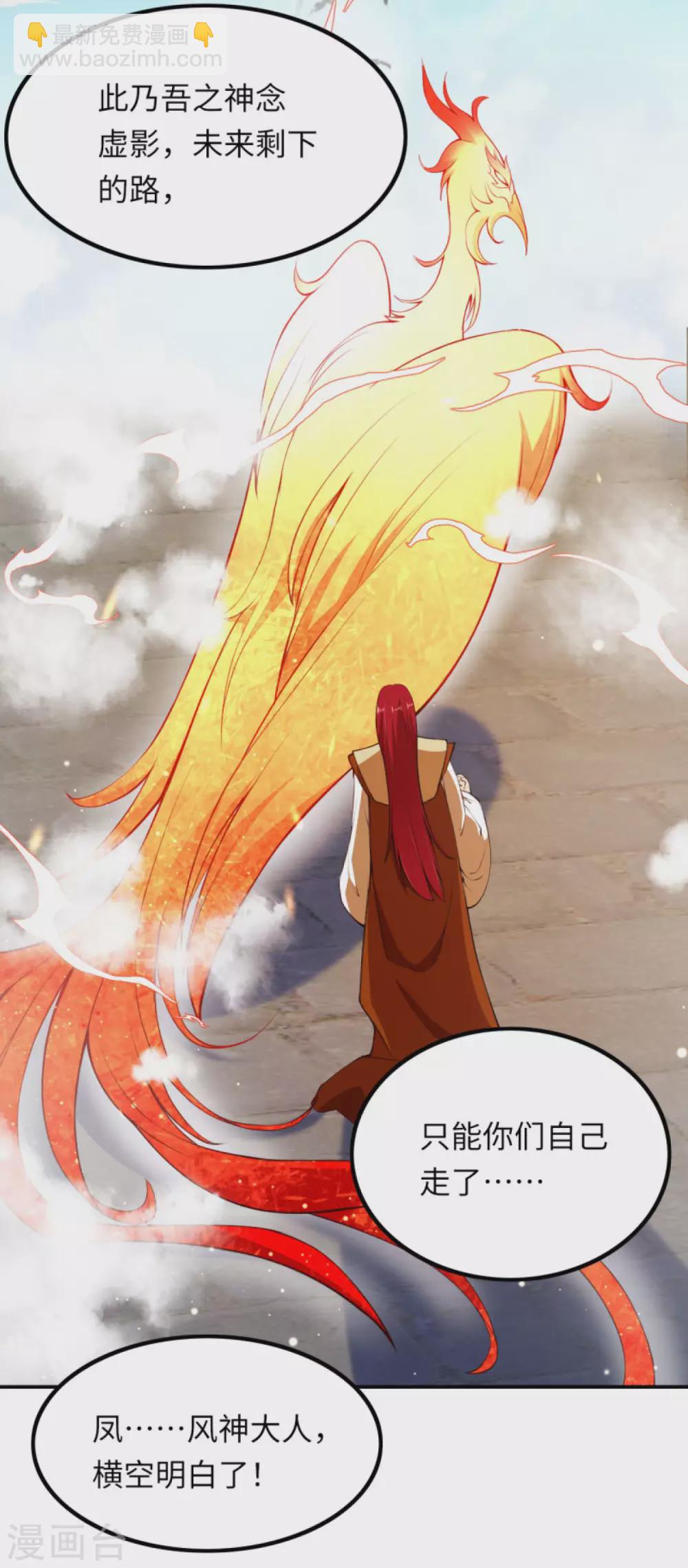 逆天邪神 - 第285話 拜見鳳神大人！ - 1